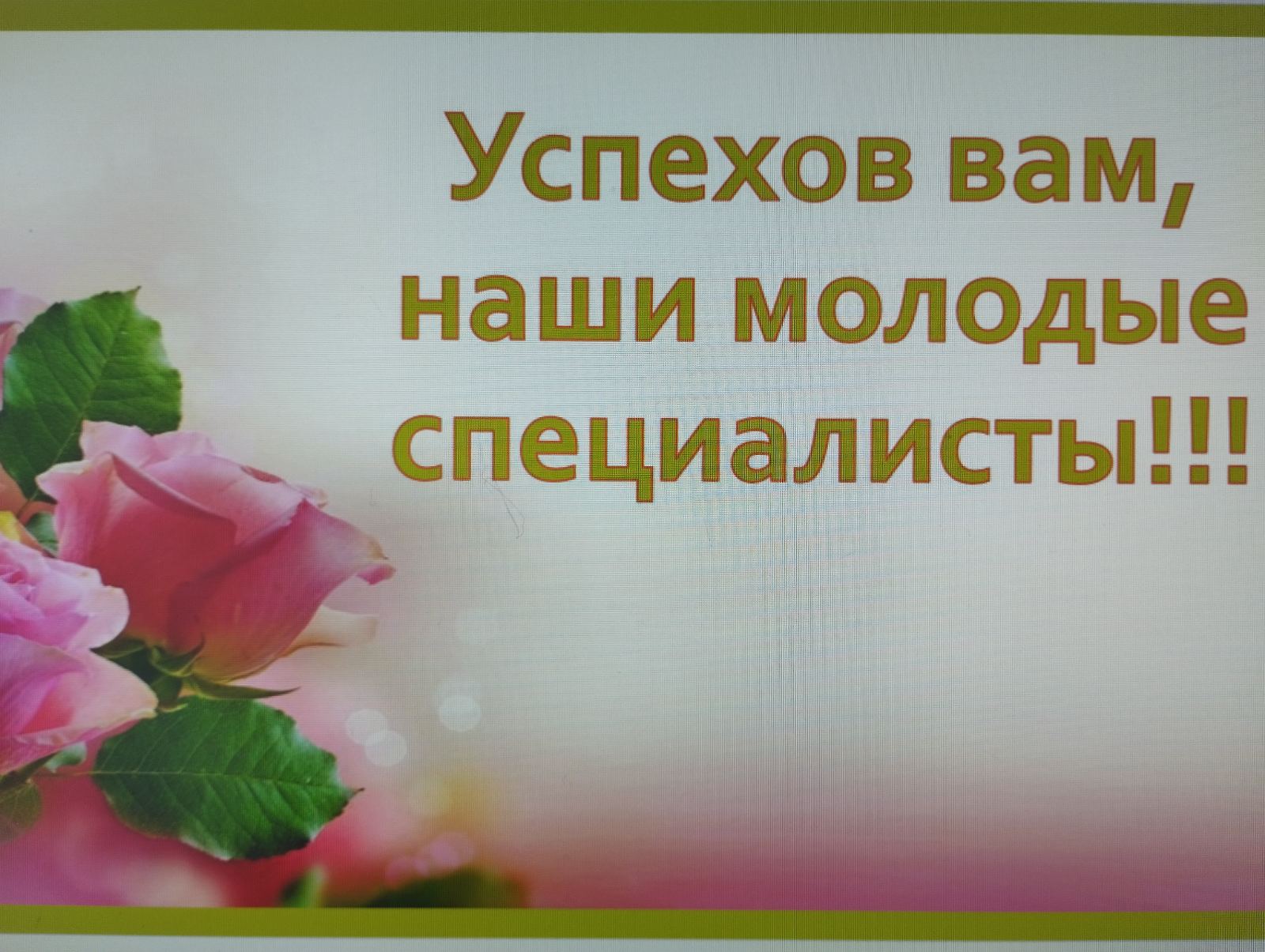 Поздравление с юбилеем больницы от главного врача А.В. Павлова